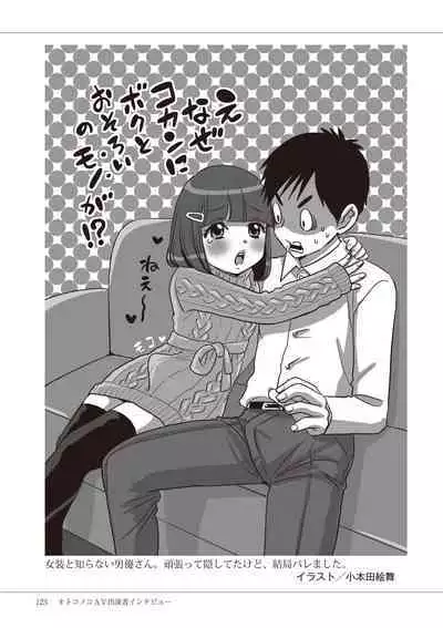 Manga de Furikaeru Otokonoko 10-nenshi