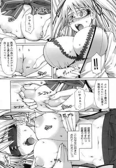 Kagome no Inyoku - After School Lady