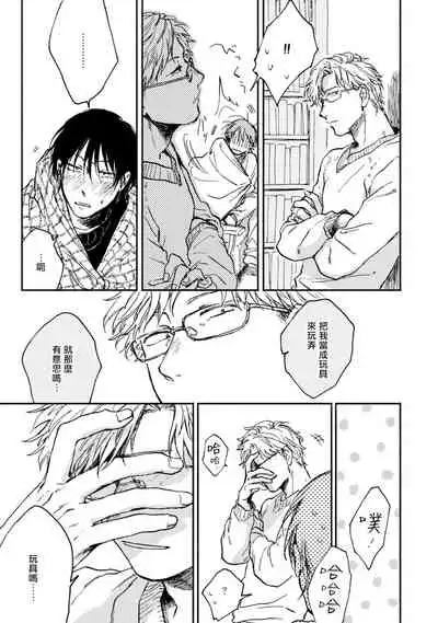 [Tarafuku Haruko] Kujo-sensei no Iinari | 对九条老师言听计从 Ch. 1-2 [Chinese] [拾荒者汉化组] [Digital]