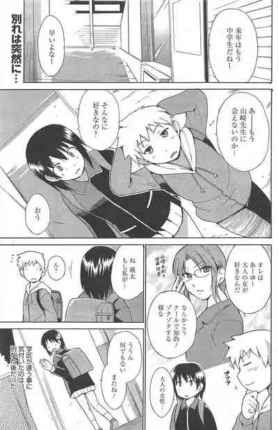 Manga Bangaichi 2011-02