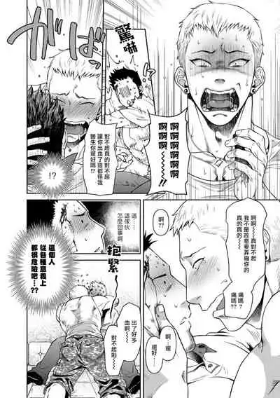 Oji-san Love Hame Wagon | 大叔恋爱情色旅行车 Ch. 1