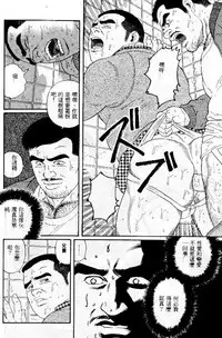 [Tagame Gengoroh] PRIDE Vol. 1 [Chinese]