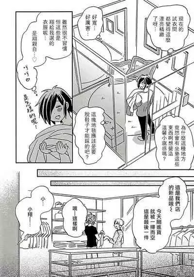 [Tsurusawa Tsutako] Niizuma-kun to Arao-kun Okawari | 新妻君与新夫君 再来一份 Ch. 1-3 [Chinese] [冒险者公会]