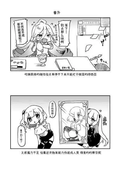 Boku wa Chiisana Succubus no Shimobe Soushuuhen