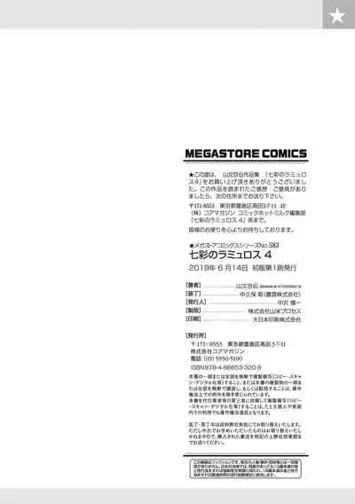 [Sanbun Kyoden] Shichisai no Lamuros 4 [Digital]