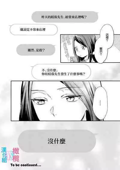 [Uehara Taichi] Zettai Kekkon suru Man vs Zettai Kekkon shinai Woman~01-03| 想结婚的男人vs不想结婚的女人~01-03话 [Chinese] [橄榄汉化组]