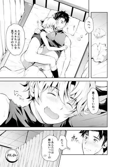 Shishunki Kyuuji nan Dakara Hokenshitsu demo Ecchi Shitaissu