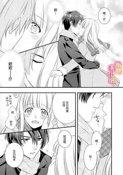 [Toyama Monaka, Kazamachi Ito] Kekkon made Ecchi wa Kinshi!? Nengan no Shoya o Mukaeta Futari no Ohanashi. 01~04| 婚礼之前严禁做爱！两人终于迎来了期盼中的初夜。 01~04 [Chinese] [橄榄汉化组]