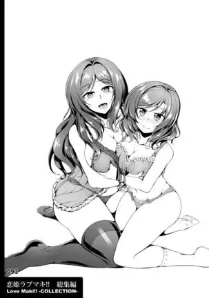 Koi Hime Love Maki!! Soushuuhen