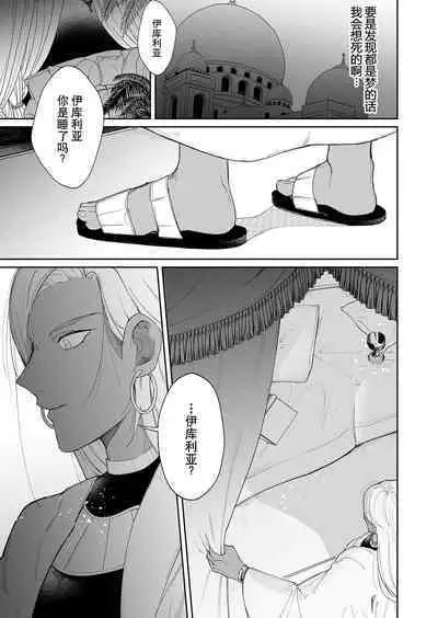 Kago no Naka no Hanayome 2 | 籠獄中的新娘2