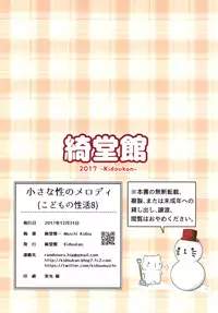 [Kidoukan (Kidou Muichi)] Chiisana Sei no Melody [Chinese] [oo君個人漢化] [Digital]