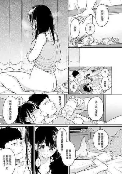 1LDK+JK Ikinari Doukyo? Micchaku!? Hatsu Ecchi!!? | 1LDK+JK 突然間展開同居？ 極度貼近！？初體驗！？ Ch. 18-38