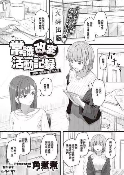 Joushiki Kaihen Katsudou Kiroku #01-15