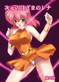 [Shoutai Humei (hiro, shiver)] Jigen no Hazama no Lena | Lenna in Interstice of Dark Dimension (Final Fantasy V) [English] {Trinity Translations Team + LittleWhiteButterflies + rinruririn}