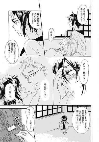 Bishonure Hatsutaiken