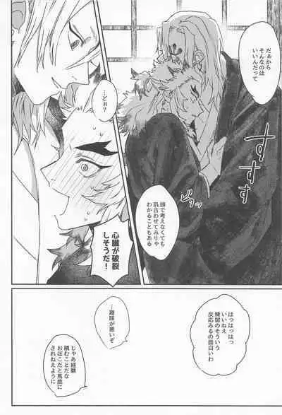 [zembuyumeochi] zannsyowoidaku (kimetsunoyaiba)