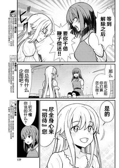 [Hinaki] Kukkorose no Himekishi to nari, Yuri Shoukan de Hataraku koto ni Narimashita. 5 [Chinese] [鬼畜王汉化组]