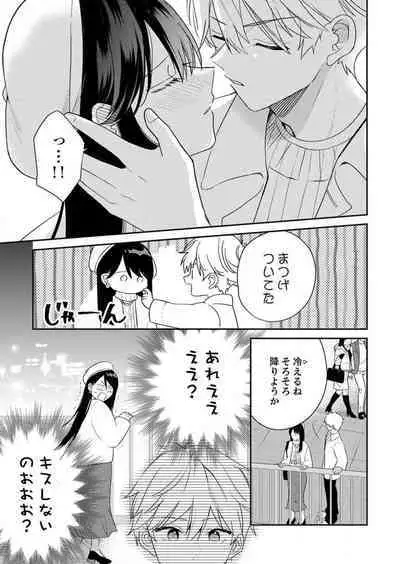 ga Dekinai Watashitachi~Chp.1-9