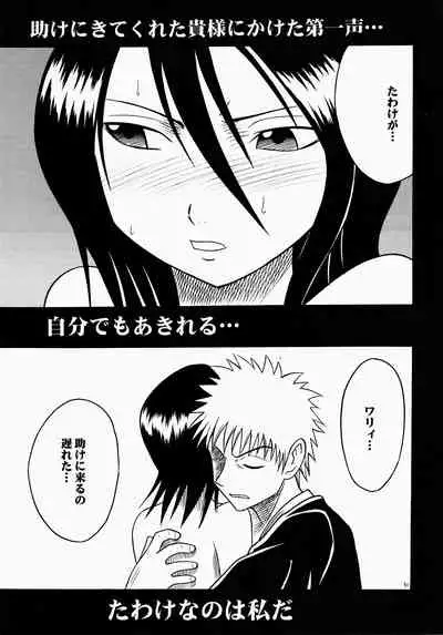 [Crimson Comics(Carmine)] Rancor Enkon (Bleach)