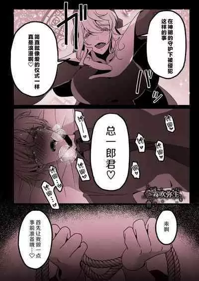 Kyo mo junjona Ototo wa Shihai-tekina Ane ni Nasu Sube mo Naku Okasareru/純情的弟弟今天也把這幅身體奉獻給了聖女