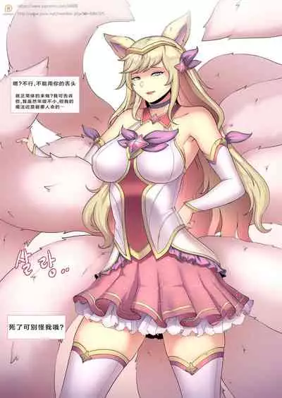 [ABBB] Star Guardian Comic[Chinese]【雷电将军汉化】