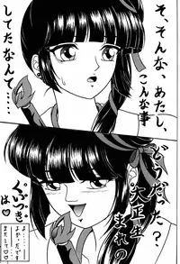 (C54) [Shin-Chan Carnival !? (Chiba Shinji)] Yuki ni Hisomu Miyu (Vampire Princess Miyu)