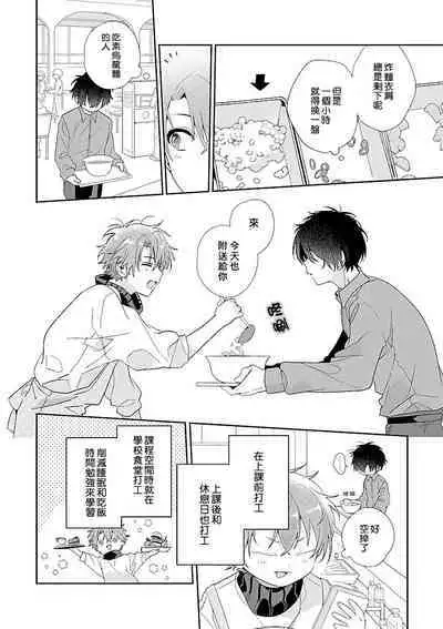 Uso-tsuki beta no unmei no koi | 骗子β的命运之恋