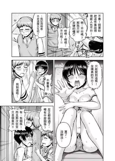 [筧秀隆] 「今天妳又忘記…穿內衣褲了…」青梅竹馬有裸露自慰癖，只好發情做愛 1-8話 [完結]