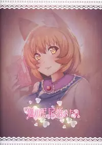 (Reitaisai 15) [Kitsune no Shippo Momitai (Wildcat)] Oshiete Ran-sama 1 (Touhou Project)