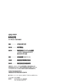 [Takasugi Kou] MM 2gou [Digital]