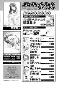 [Anthology] Onee-chan to Issho SPECIAL