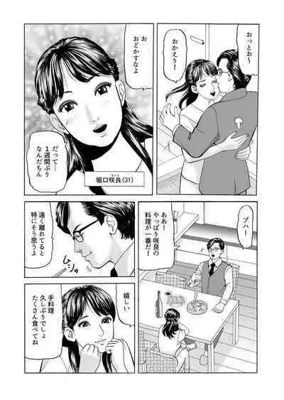 " Kore wa Furin Janai no … " Hōchi Tsuma ga Oboreta Haitoku no Fūzoku SEX 1