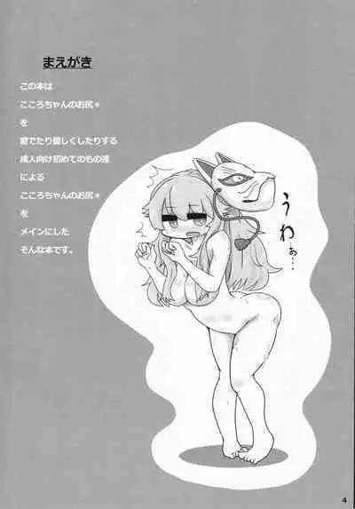 (Reitaisai 13) [Haraheri Rocket (Muuhei)] Kokoro Koko ni Anal (Touhou Project)