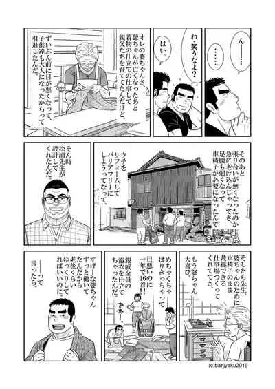 [Bansanchi (Banjaku)] Unabara Butterfly 8 [Digital]