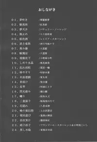 (C79) [Miwaku-iro Missile (Otogi)] Touhou Paizuri Shijuuhatte Ue (Touhou Project)