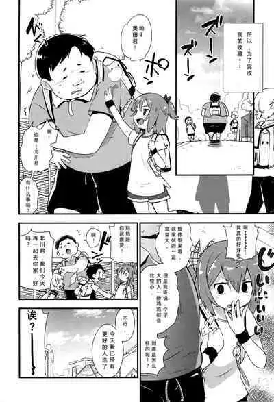 [Mekaigo] Nee-chan wa Yoku Wakattenai. Ch. 1-3 [Chinese]