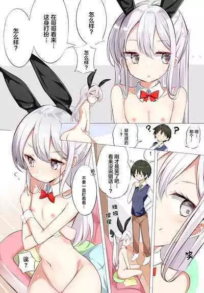 [Hamaken.] Imouto ga 1-nichi 1-kai shika Me o Awase tekurenai | 妹妹一天只和我对上一次眼 [Chinese] [无糖·漫画组]