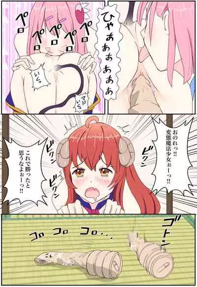 [松岡甲子(こうこ)] おいろけまぞく「魅了の力をゲットしました」