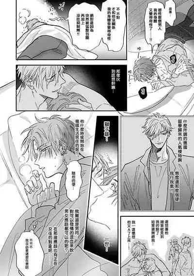 [Nagi Wataru] Pheromo Holic | 费洛蒙中毒 Ch. 1-2 [Chinese] [拾荒者汉化组] [Digital]