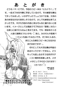 [Rat Tail (Irie Yamazaki)] "Toradora!" Anal & Scatolo Sakuhinshuu (Toradora!) [Digital]