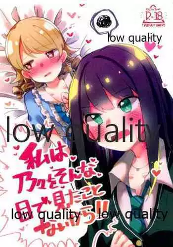 Watashi wa Nono o Sonna Me de Mita Koto nai kara