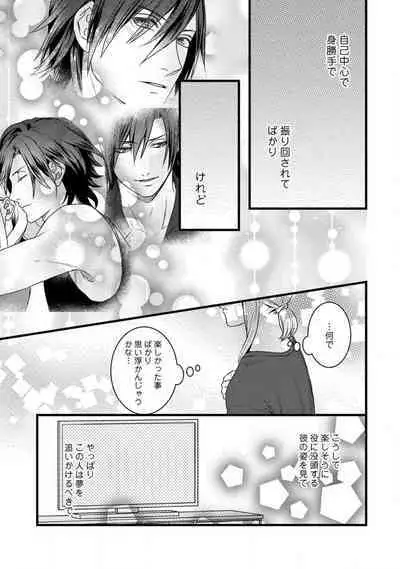 [Tadano Akira] Room Share - Yajuu Host to Futarikurashi 1-12