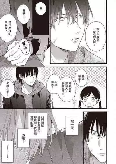 Hatsukoi Kids Sitter | 初戀陪玩大哥哥