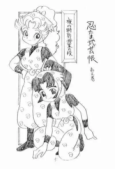 Nintama Bugei-chou '94