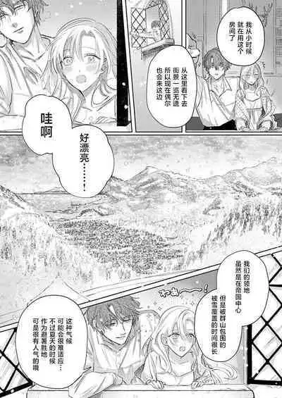 Ai ga Omoi Kishi Koushaku wa, Tsuihou Reijou no Subete o Ubaitsukushitai. | 骑士公爵爱意深重，想要索取放逐千金的一切。 1-16