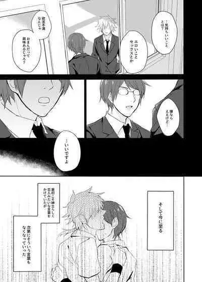 Sono kotoba o iwa sete