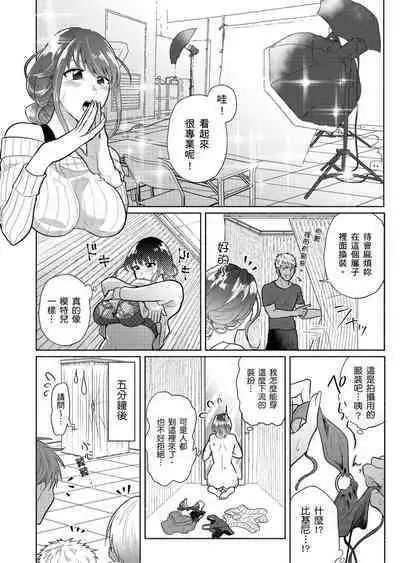 Sexless no Hitozuma ga YariCir Danshi-tachi ni Damasarete... Taninbou de Gachi Iki Satsueikai｜無性生活人妻上了幹炮社男生們的當…靠他人肉棒高潮攝影會