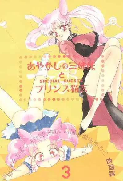 Chibiusa Kiki Ippatsu
