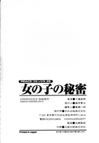 [Nanase Makoto] Onnanoko no Himitsu