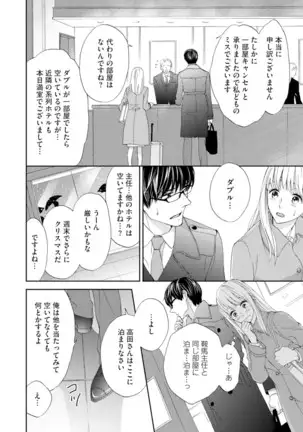 Choukyou-kei Danshi Ookami-sama to Koneko-chan Ch. 1-3